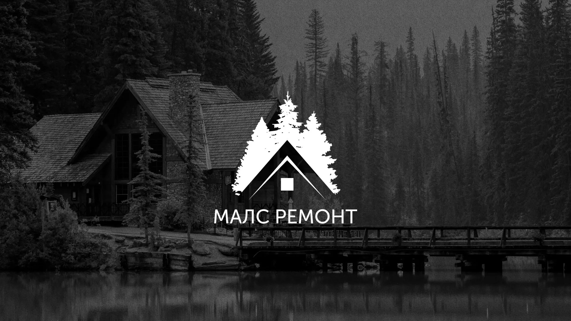 Разработка логотипа для компании «МАЛС РЕМОНТ» в Нефтекумске